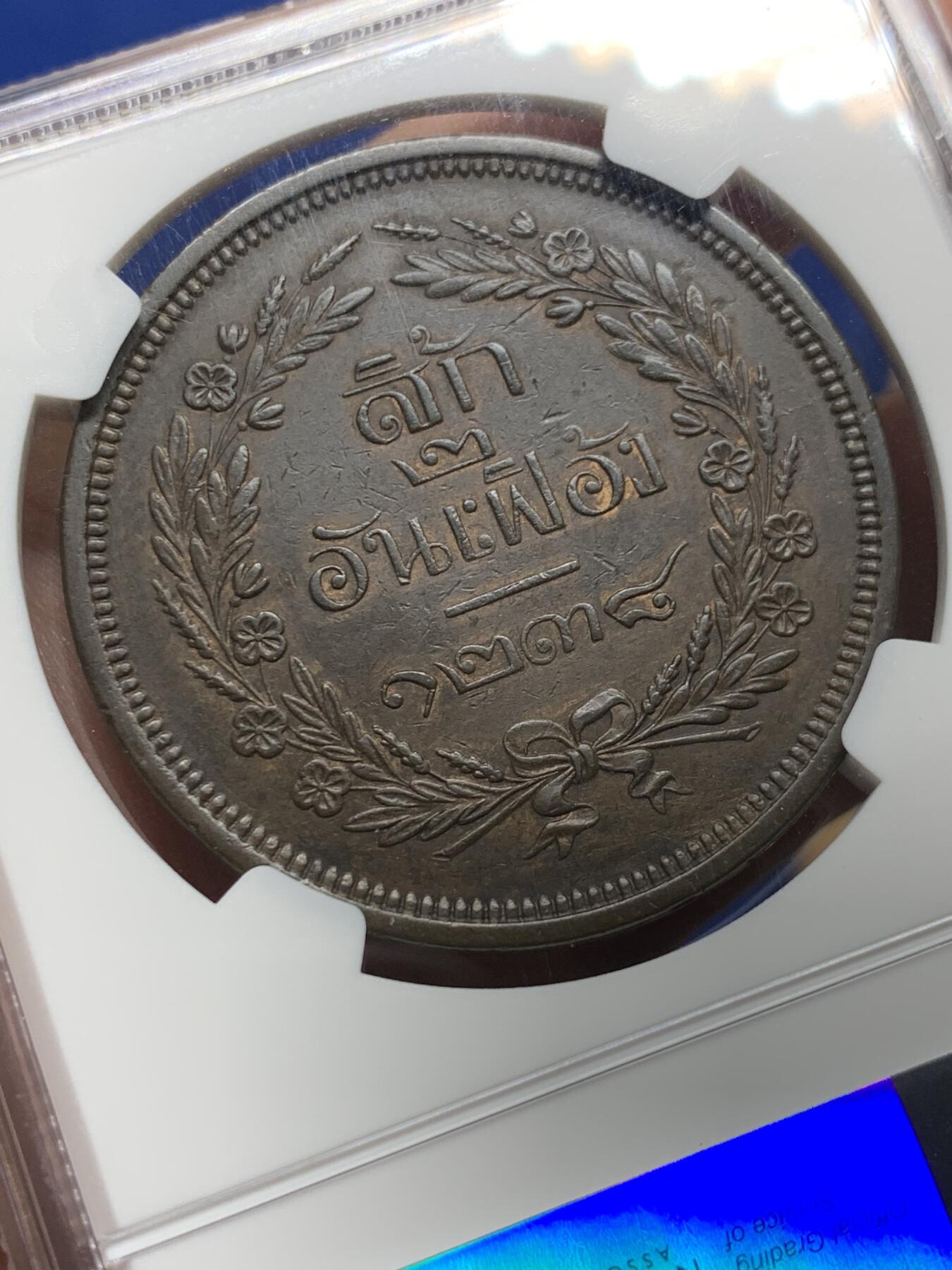 《竞宝斋》第437场 周日，周一2场连拍 （全场包邮） NGC XF45 泰国 1876年 朱拉隆功4ATT大铜币 巧克力包浆 细节也好 低评有些明显