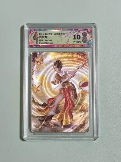 光影卡牌第25期，各家亲签，各家套卡，持续收拍品 - 炎卡水浒群芳传，玲姐庞秋霞，粗闪限编，评级10P