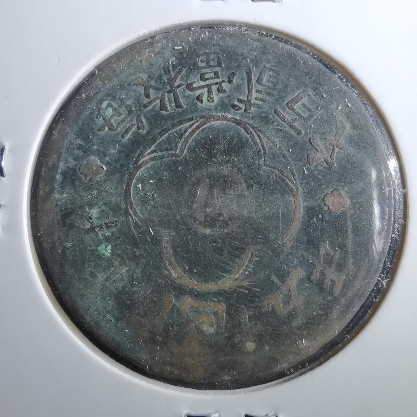 沼泽如烟--第899场 二百文铜板