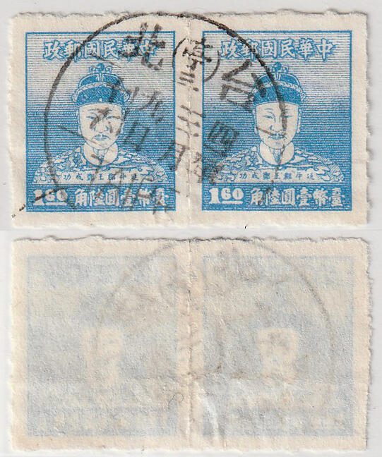 洪涛臻品批发群 精选邮票限时拍卖第1162期  台北 亭三！ 汉英全戳 四二年三月九日 郑成功邮票