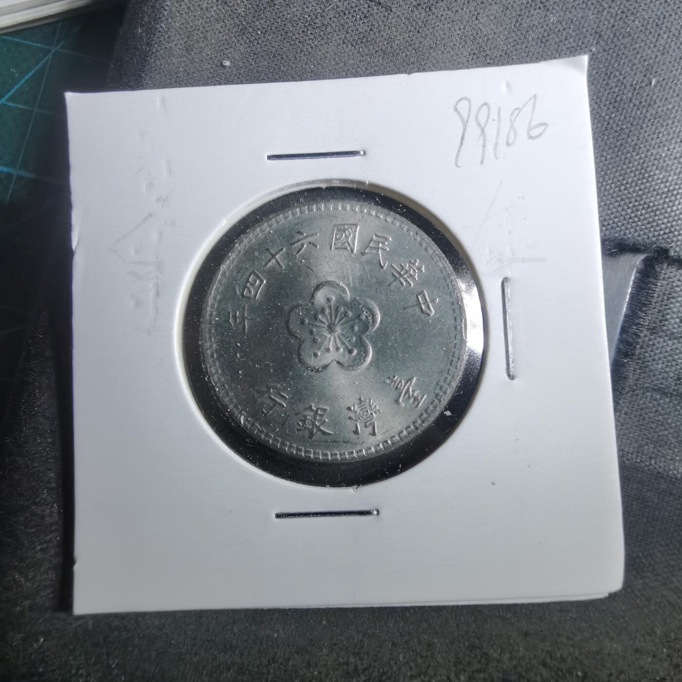 沼泽如烟--第899场 民国六十四年一元