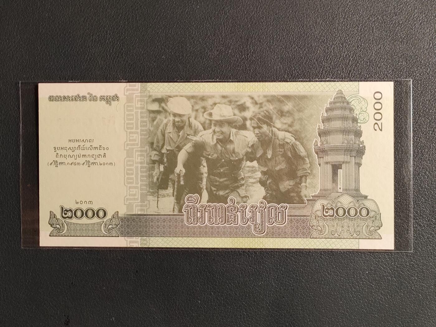中外各国钞、纪念钞、券专场（第三十三场） 2013年柬埔寨2000瑞尔纸币国家独立60周年纪念钞全新亚洲钱币