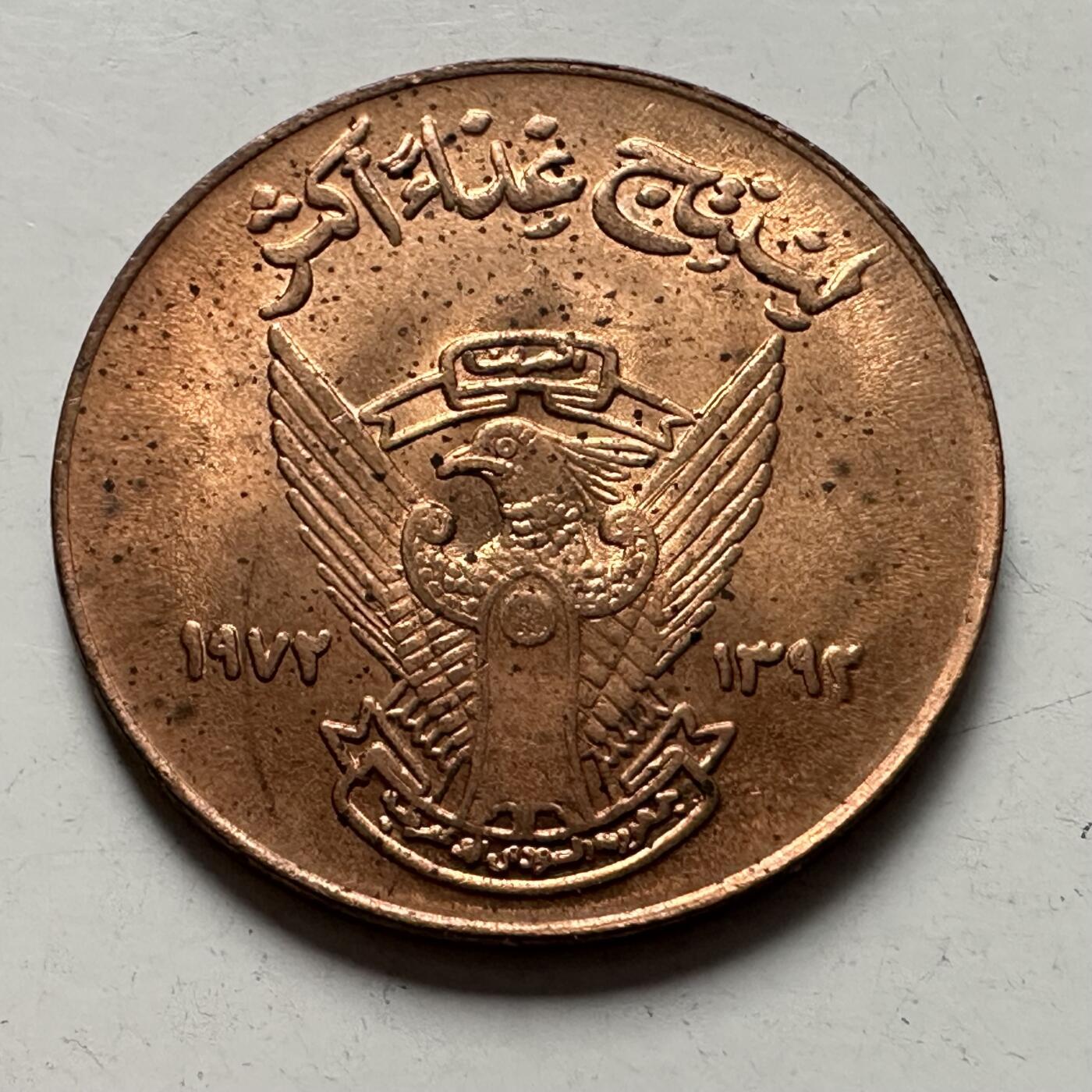 🌹外币初藏🌹🐯2025年第126场  每周二四六晚8️⃣点 接代拍 苏丹1972年5米利姆