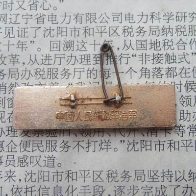 65--文革期间“为人民立新功”条形章2 65--文革期间“为人民立新功”条形章2