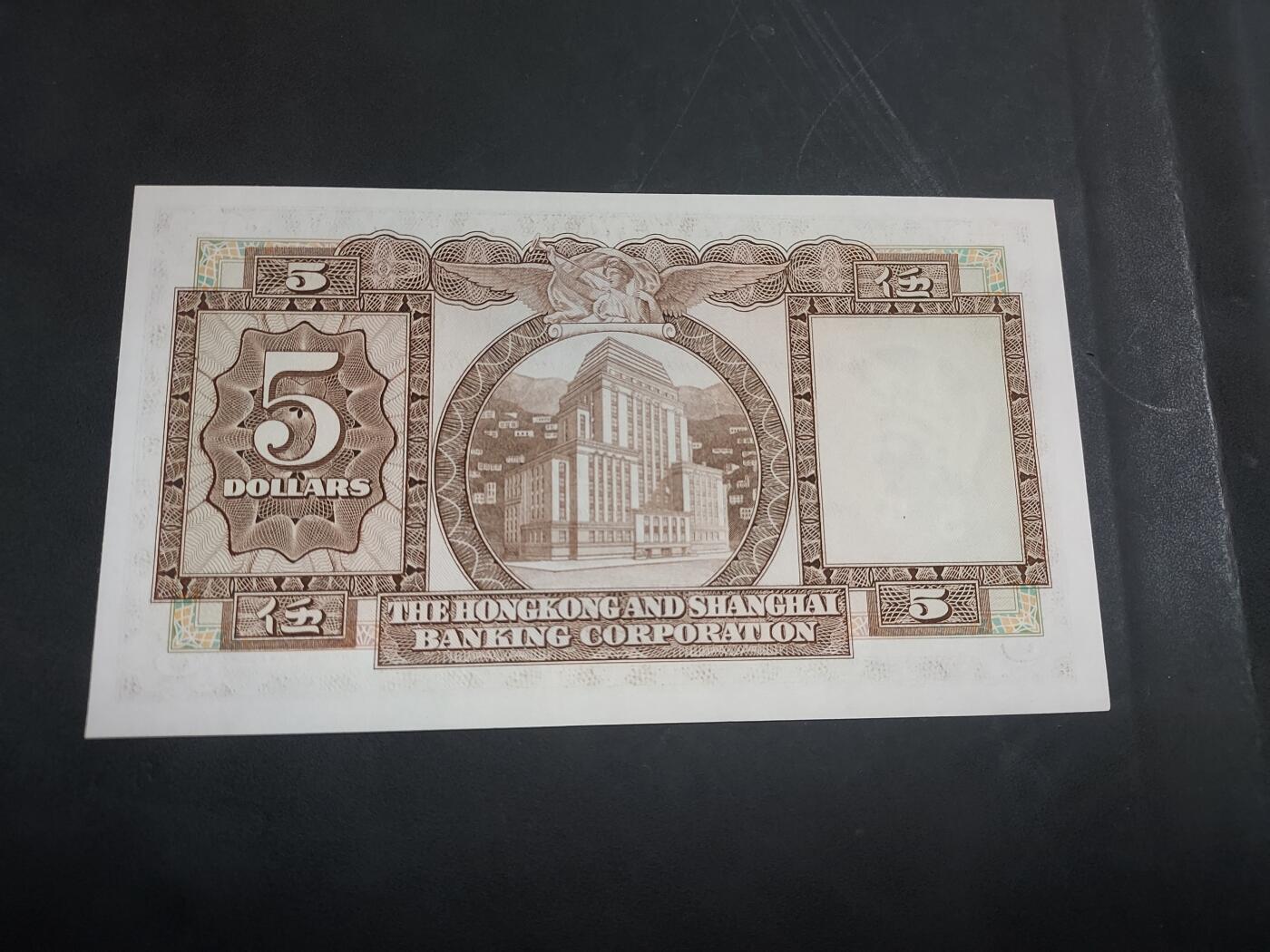 博彦收藏  11月15日 8点 钱币专场 1975 汇丰5元 UNC 