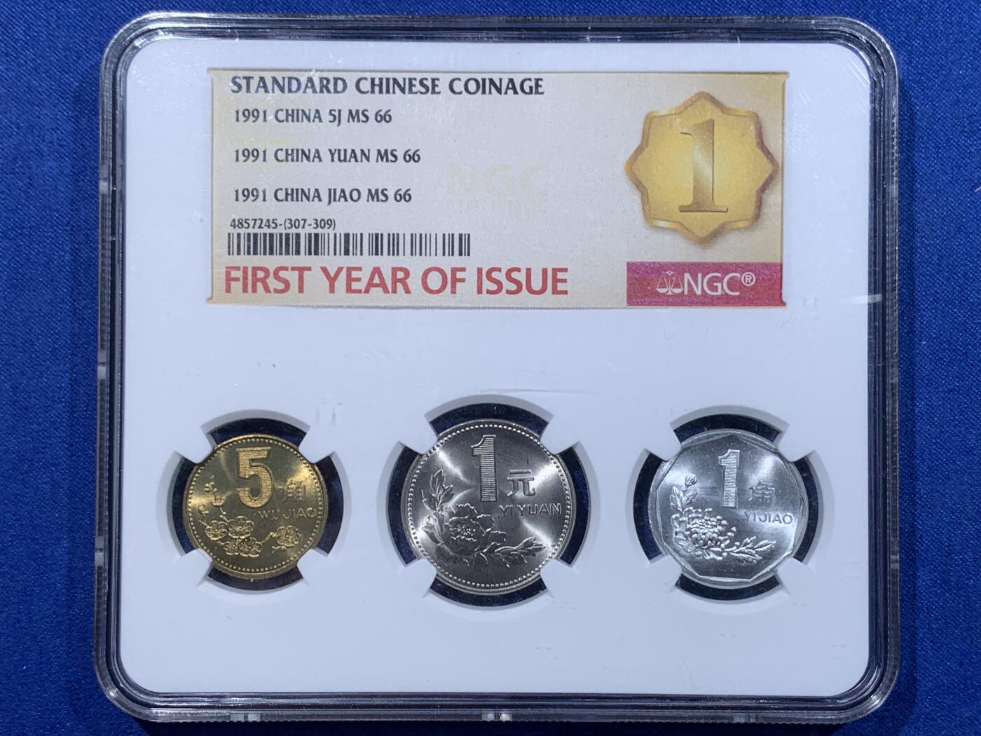 《竞宝斋》第437场 周日，周一2场连拍 （全场包邮） NGC MS66 中国1991年标准货币3枚装 5角+1元+1角 发行第一年标