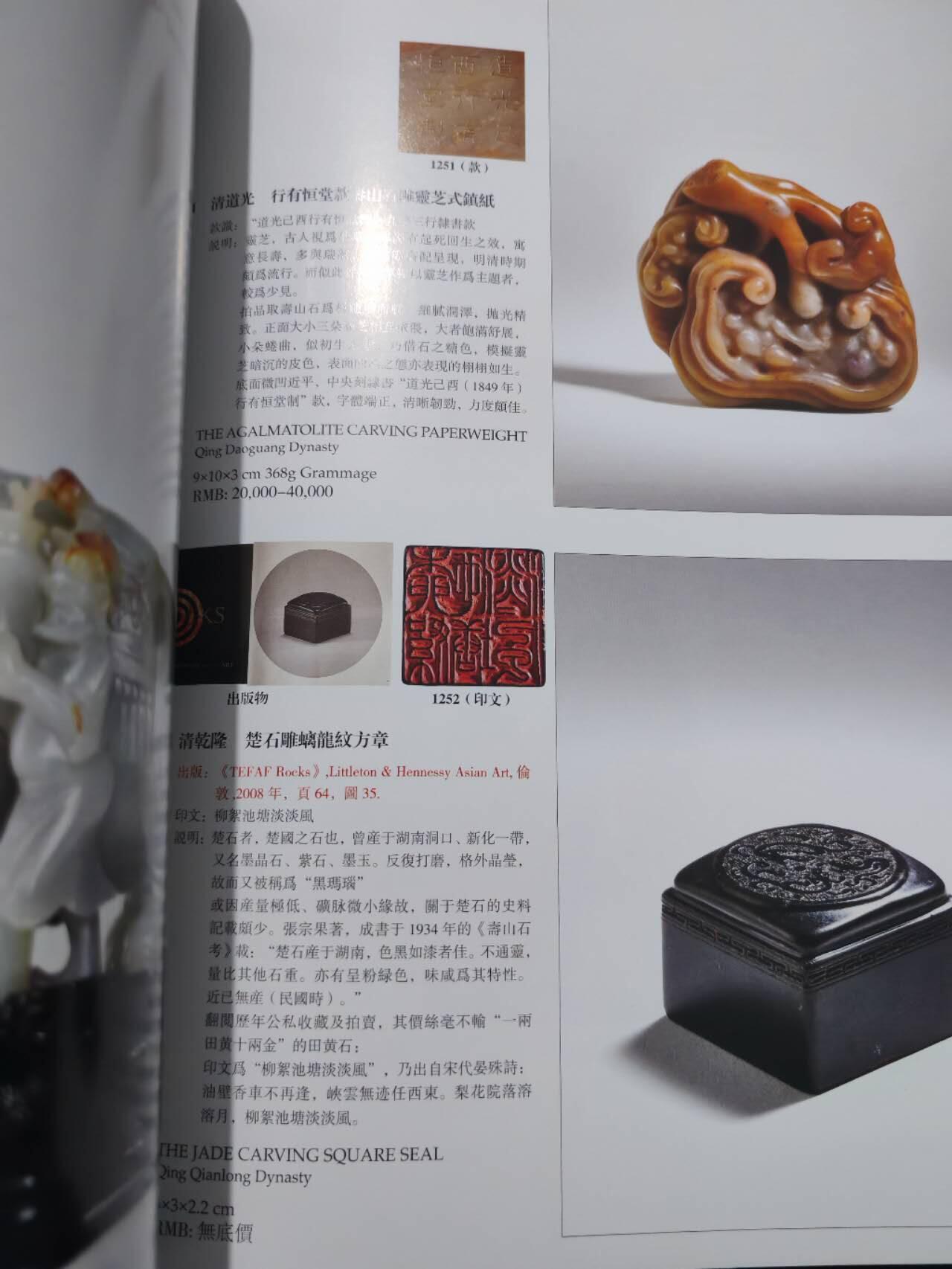 各大知名拍品公司，经典拍卖画册专场 博美，古董珍玩专场