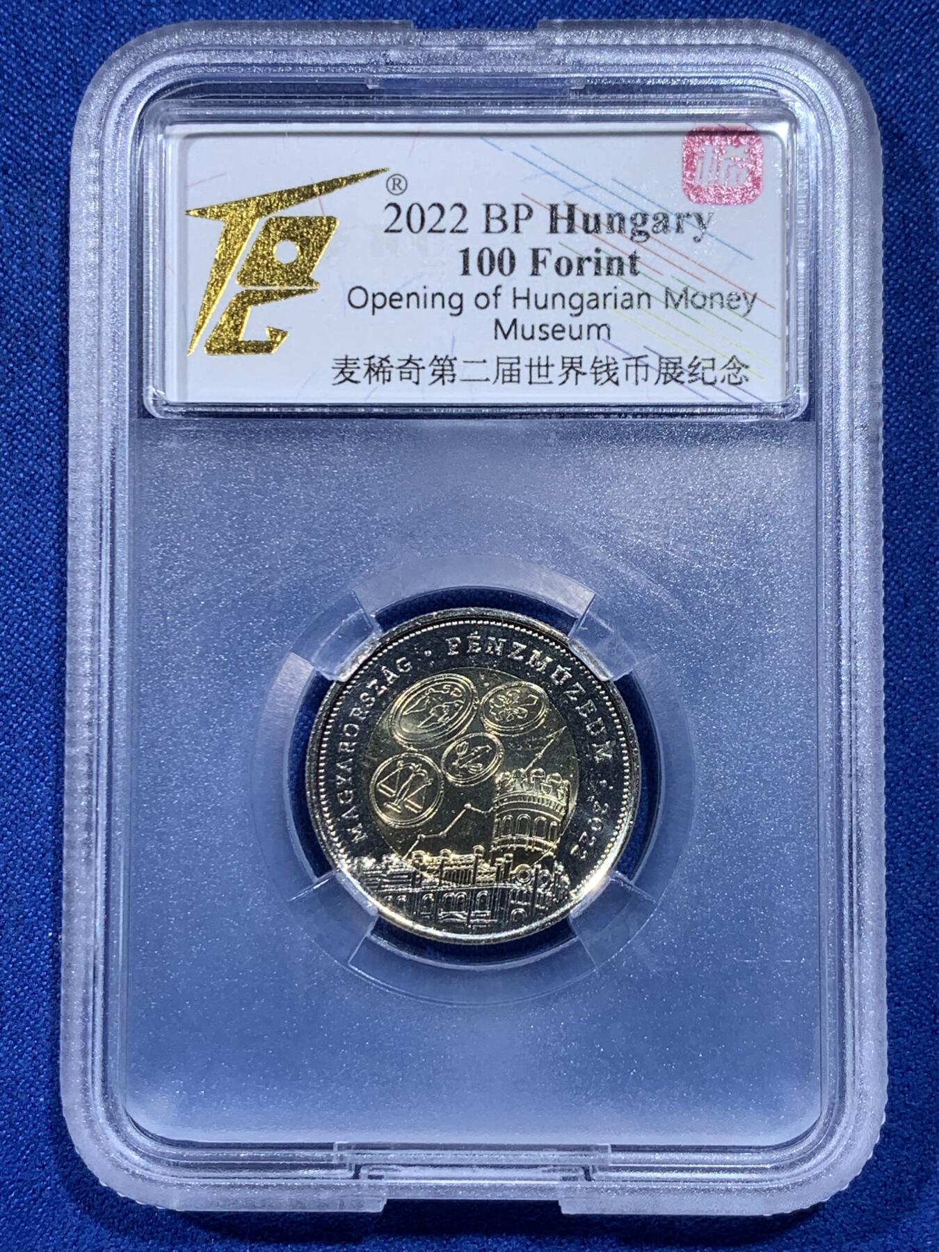 《竞宝斋》第437场 周日，周一2场连拍 （全场包邮） 两枚一组 NGC SAMPLE 黄山5元纪念币＋TQG 麦稀奇第二届钱币展匈牙利100福林纪念币