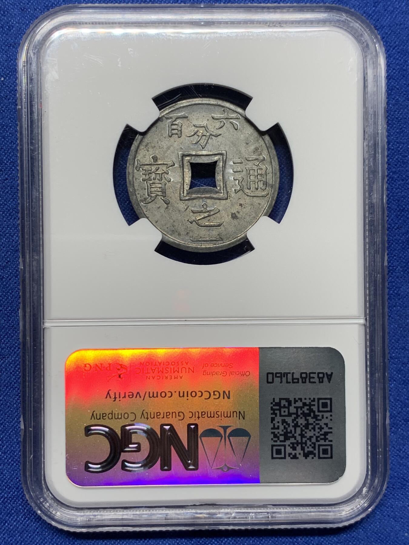 《竞宝斋》第437场 周日，周一2场连拍 （全场包邮） NGC MS62 法属安南1905年六百分之一锌币 世界上面值最小的硬币，该品种常见为氧化品，MS少见