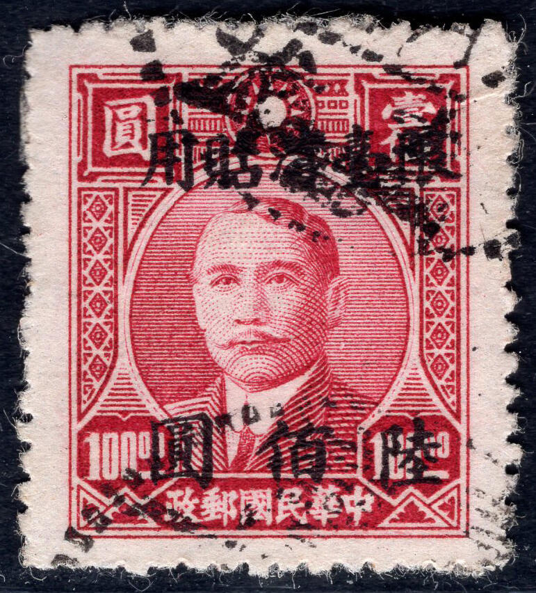 洪涛臻品批发群 精选邮票限时拍卖第1165期  民台普4(二) 上海三一版 1全旧好品1949.4