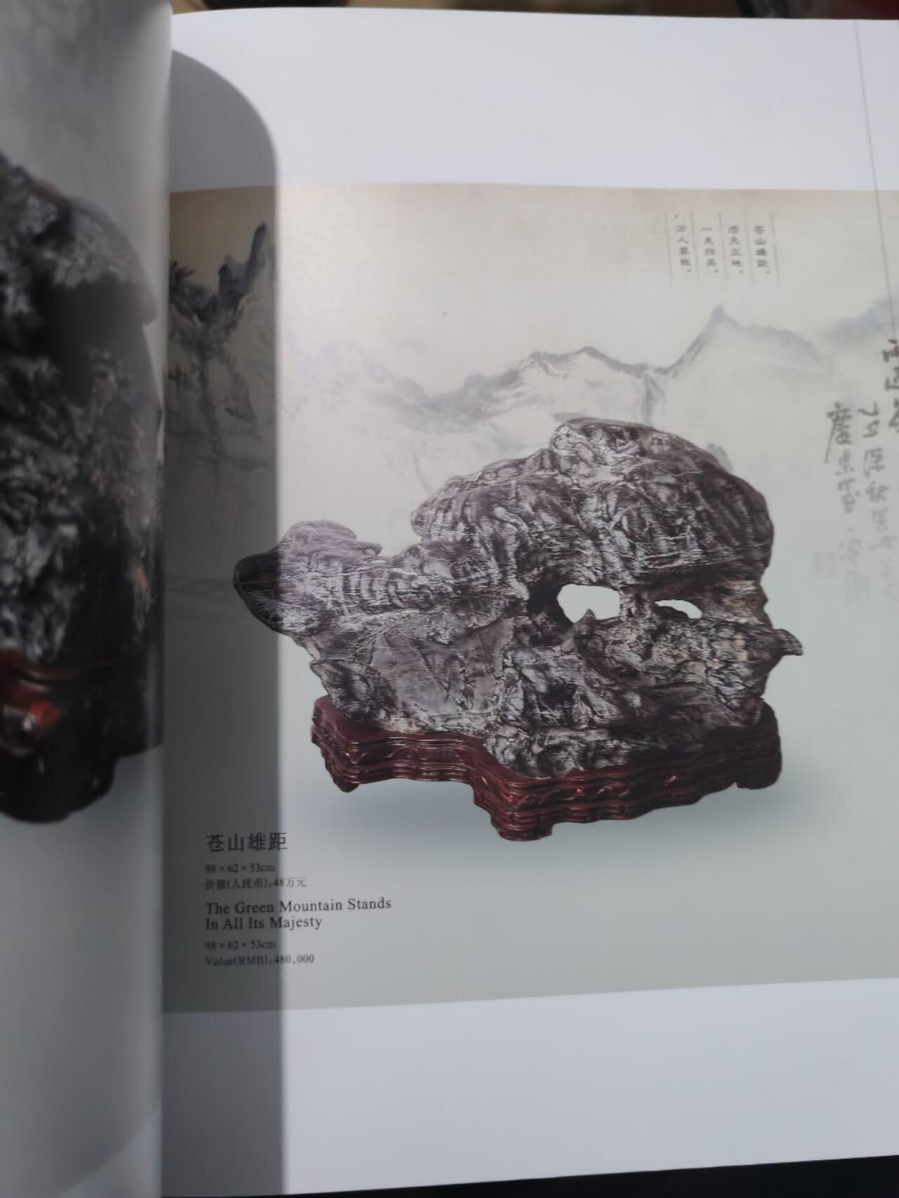 各大知名拍品公司，经典拍卖画册专场 灵韵仙姿，灵璧石，售价580元，超级重