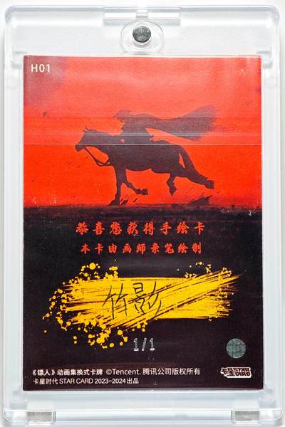 白泽拍卖卡牌手绘专场第28期（细雨生寒、寻梅闻香） 2025 卡星手绘卡 镖人 西域刀马  竹影亲签 卡砖封装