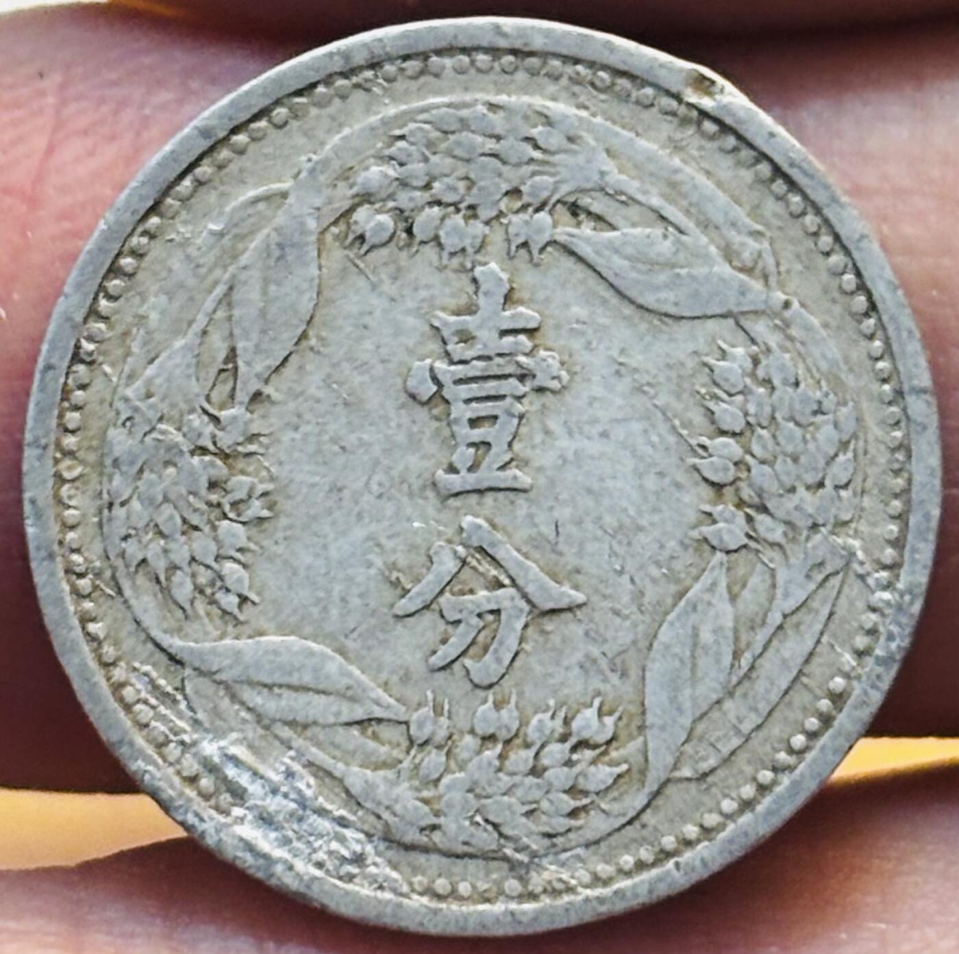 文馨钱币收藏第 280 场， 长期接收代拍品