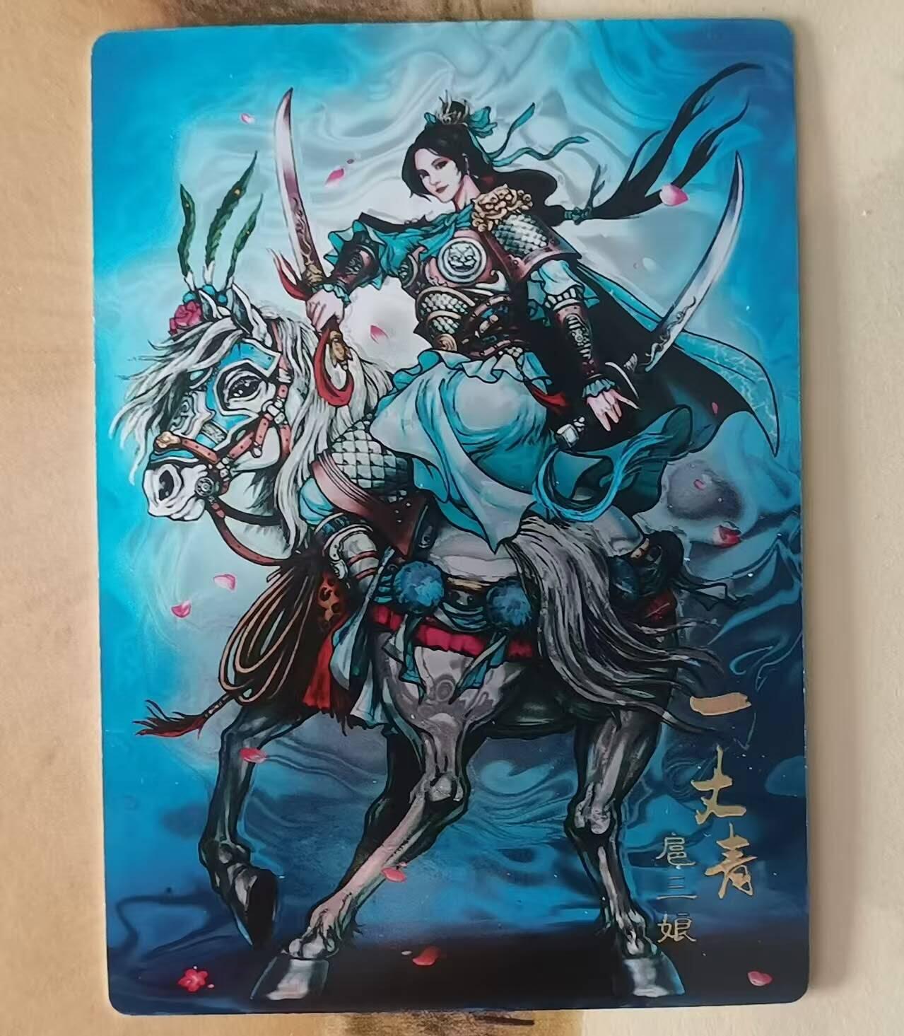 龙虎卡牌第六三场 （无佣金，周六结拍，欢迎送拍） 【编号234】光刻卡  龙耀水浒豪侠传特卡  扈三娘