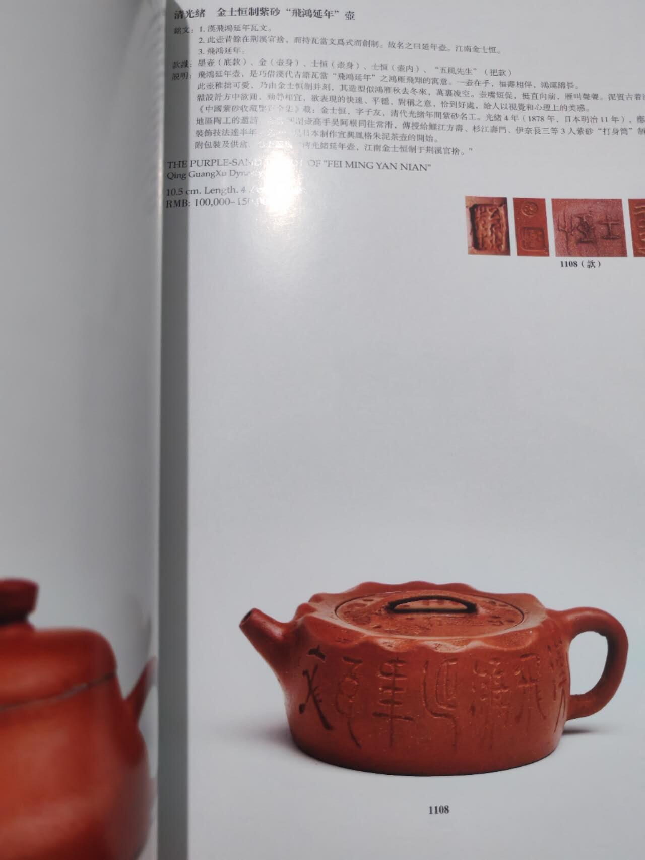 各大知名拍品公司，经典拍卖画册专场 博美，古董珍玩专场