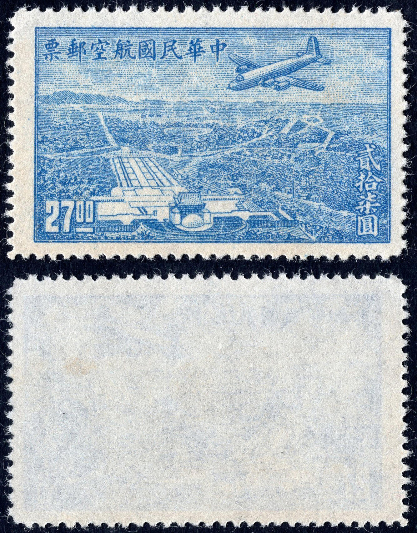 洪涛臻品批发群 精选邮票限时拍卖第1164期  民航6 上海版航空邮票 飞机飞跃中山陵 1全新