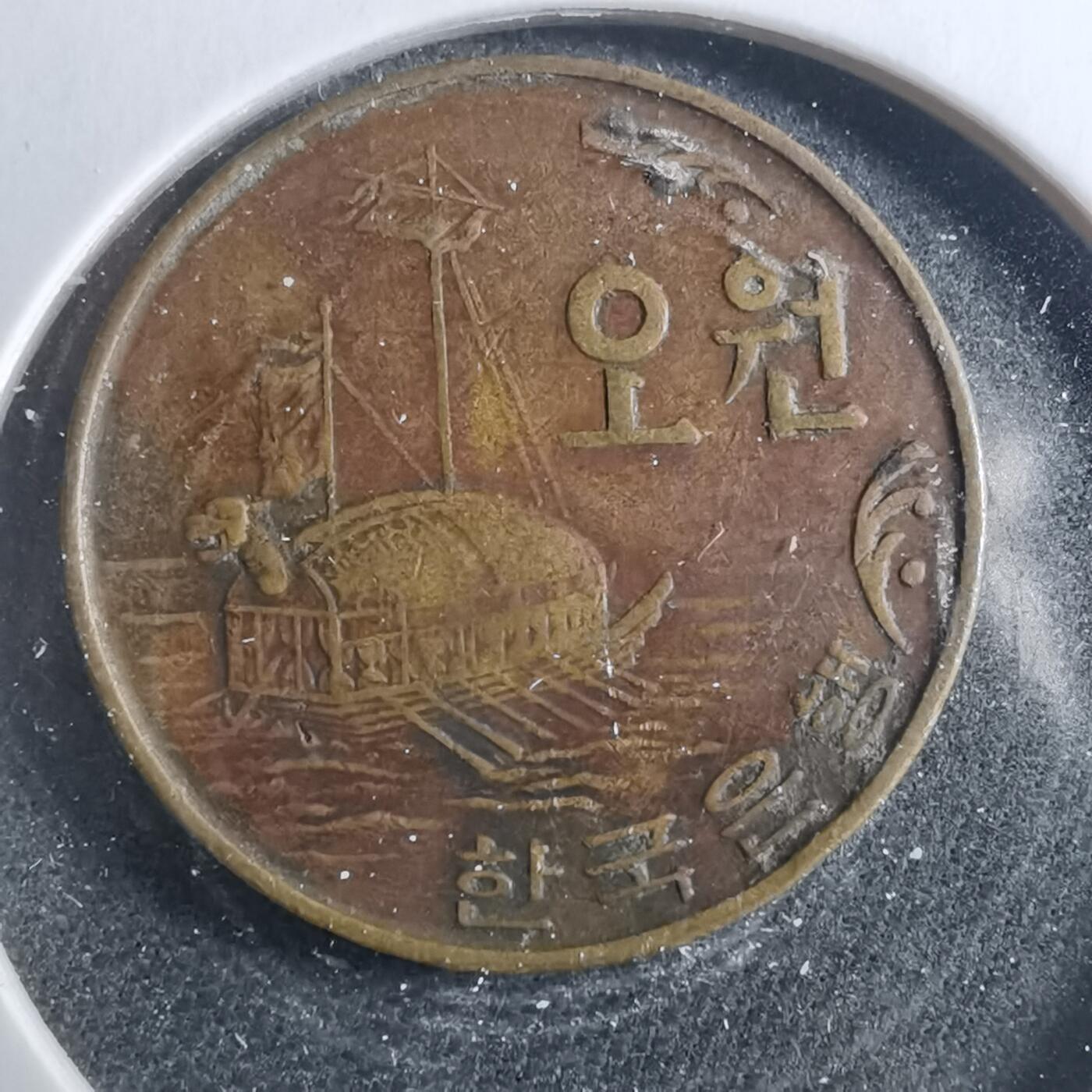 沼泽如烟--第899场 韩国1969年五元