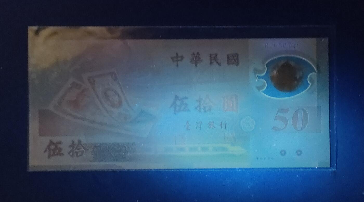 中外各国钞、纪念钞、券专场（第三十三场） 湾湾省新币发行50周年塑料钞