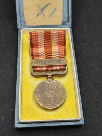 0元起拍勋章 第309期 咸鱼国勋章拍卖专场 11月12日（周三）下午6：00开始 - 昭和69从军记章