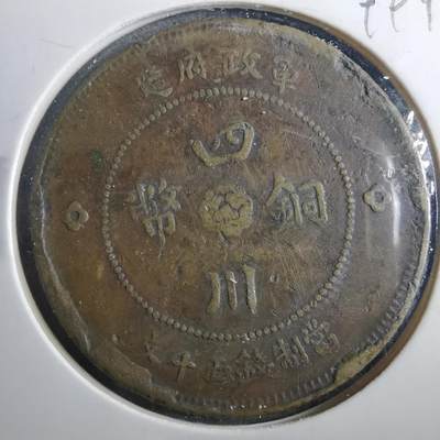 沼泽如烟--第899场 - 民国元年五十文