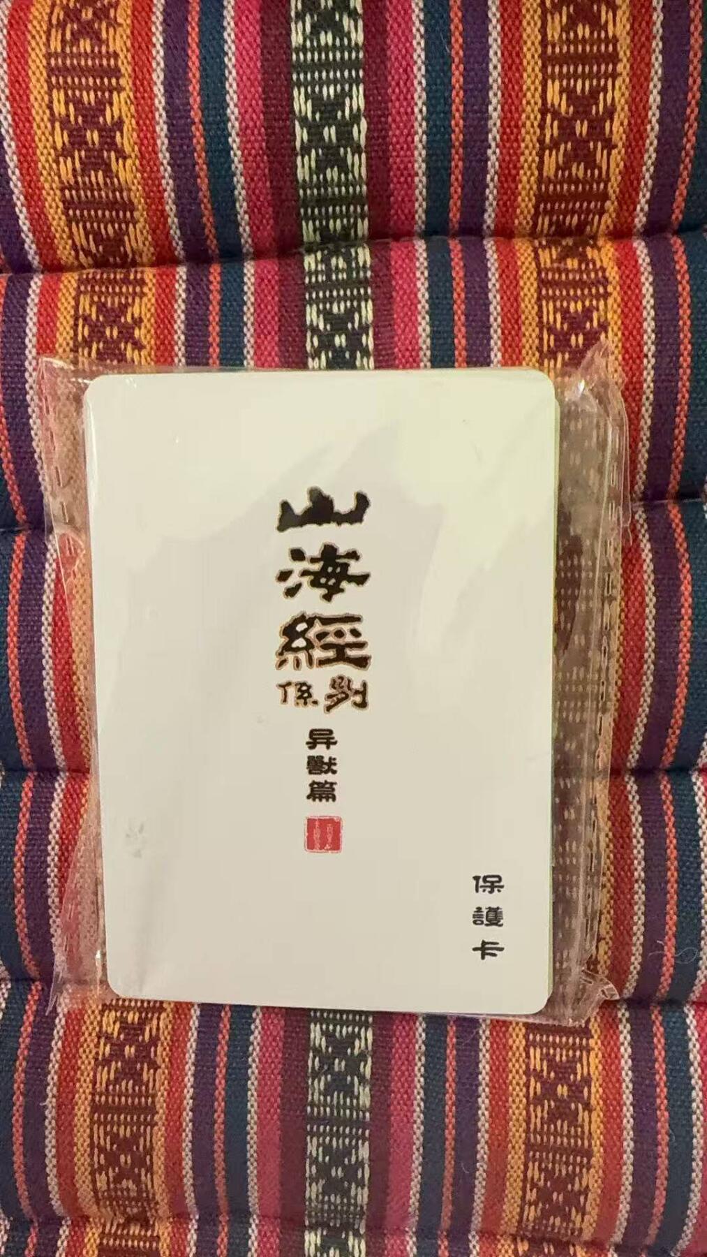 光影卡牌第25期，各家亲签，各家套卡，持续收拍品 百里山海经彩闪
