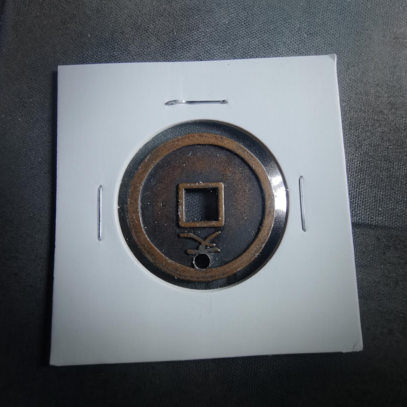 沼泽如烟--第899场 宽永通宝花钱