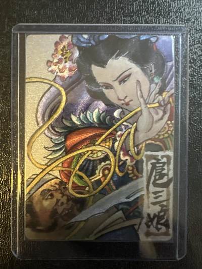 童年记忆卡牌第三期 - 九轩 最美三娘 满镇江