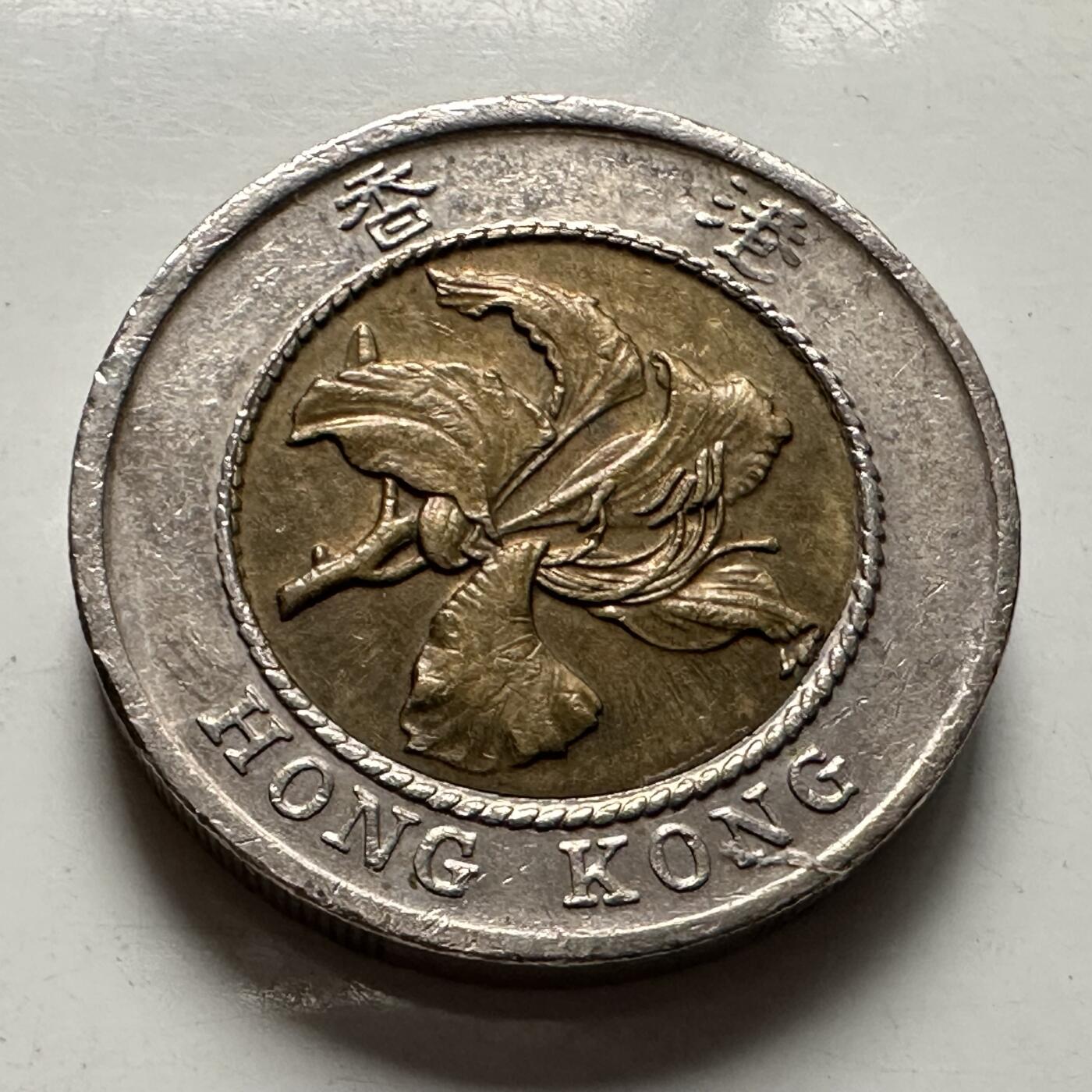 🌹外币初藏🌹🐯2025年第126场  每周二四六晚8️⃣点 接代拍 香港1995年¥10b