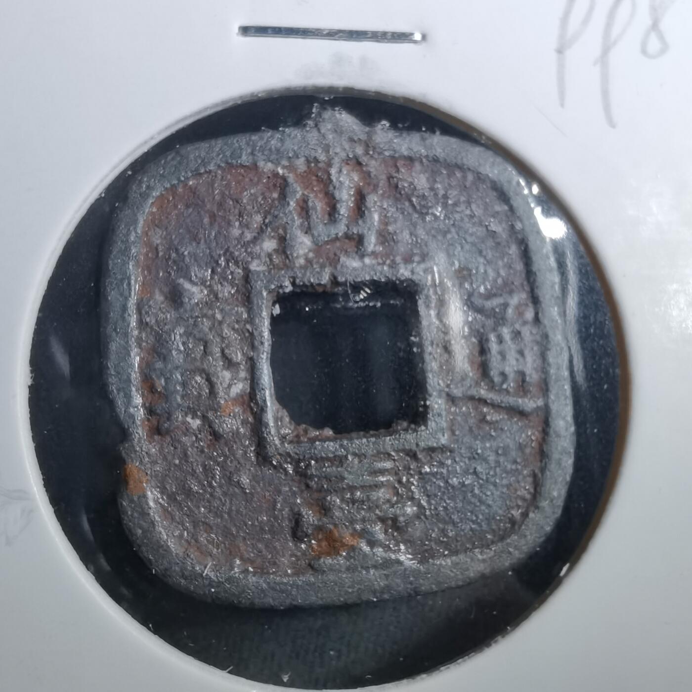 沼泽如烟--第899场 仙台通宝