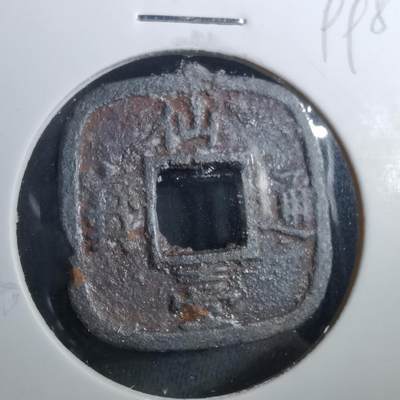 沼泽如烟--第899场 - 仙台通宝