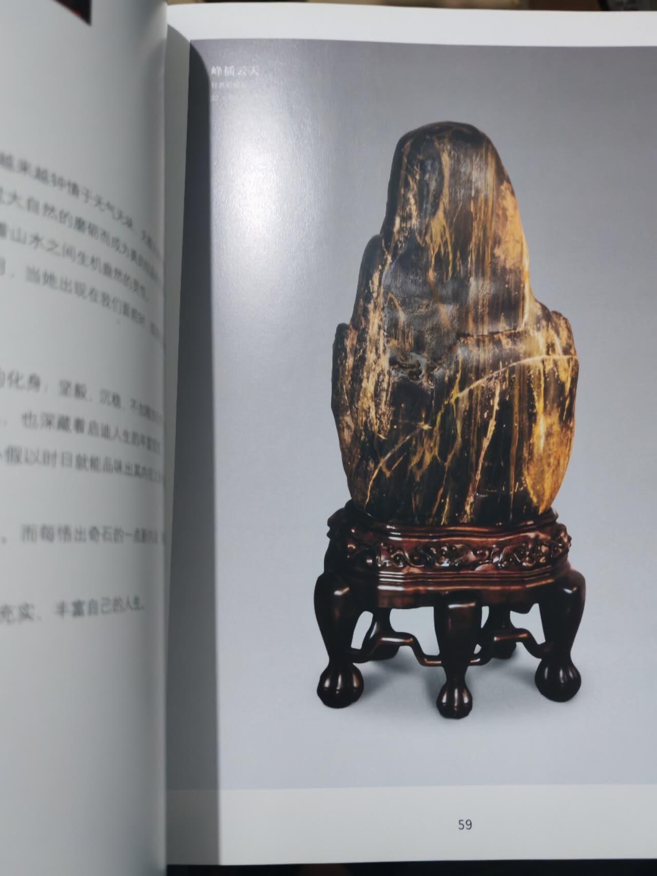 各大知名拍品公司，经典拍卖画册专场 品后参玄，藏石，售价200元。很重。