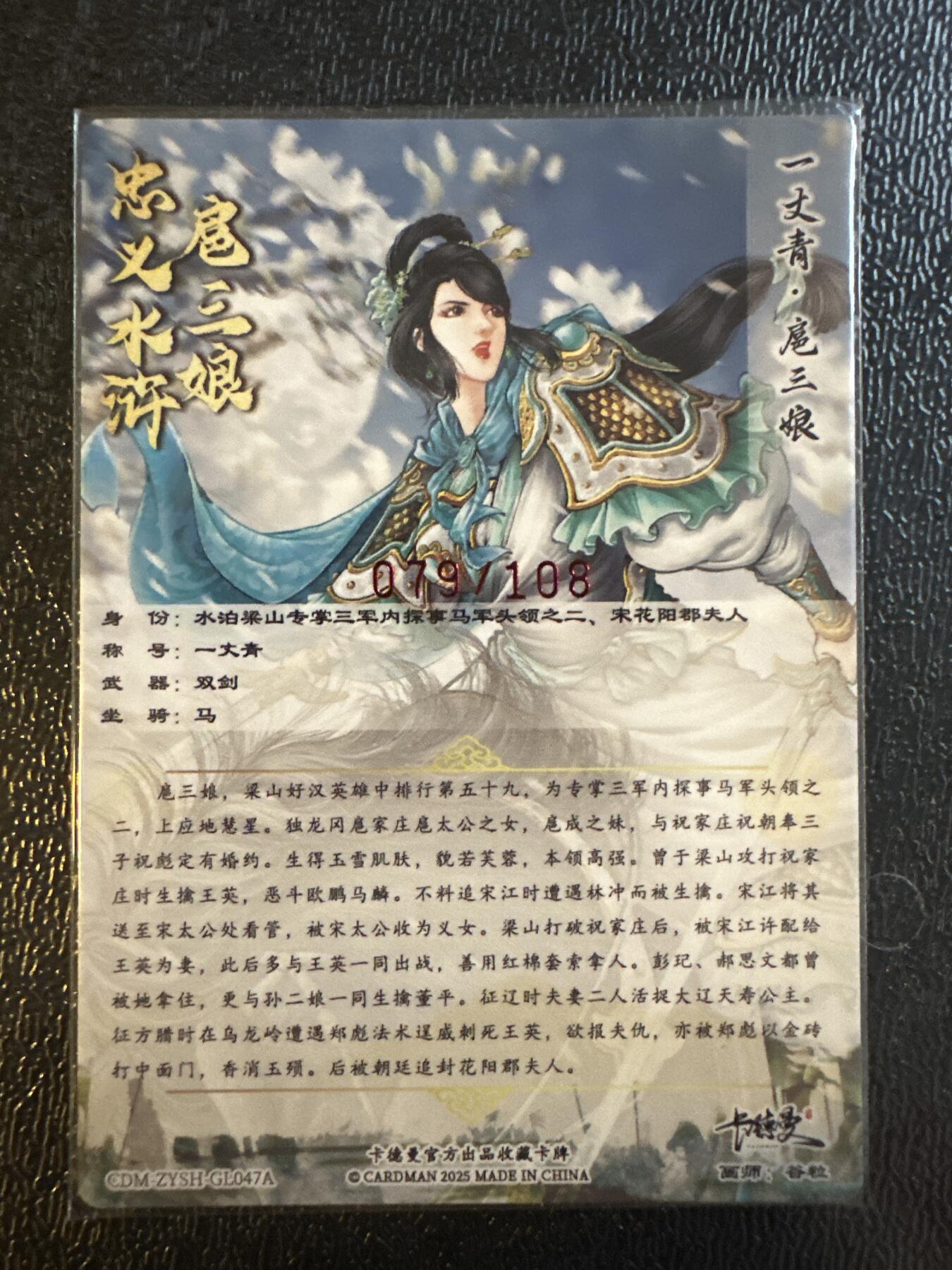 童年记忆卡牌第三期 卡德曼 谷粒 扈三娘 亲签卡