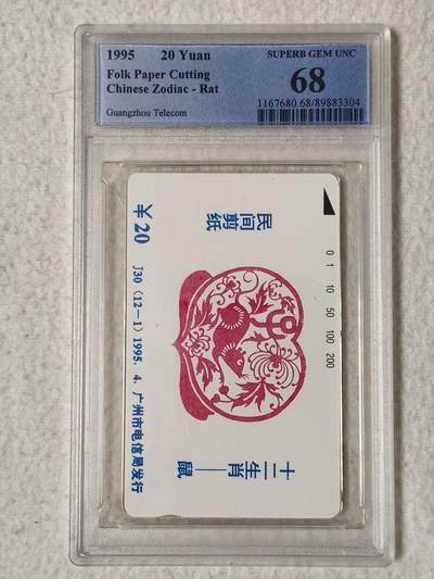 易卡拍卖第57期 - 广州：12生肖——鼠。（精品地方卡系列）PCGS评级68分。如图所示！