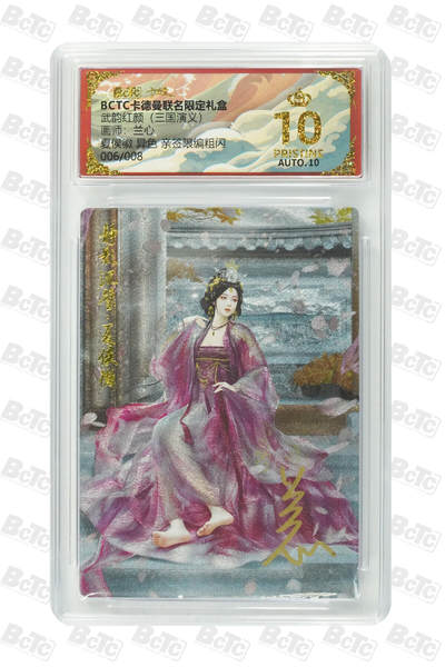 卡牌实验室开始第三次实验 - 【亲签6/8】【兰心】夏侯徽 异色 亲签限编粗闪 PRISTINE