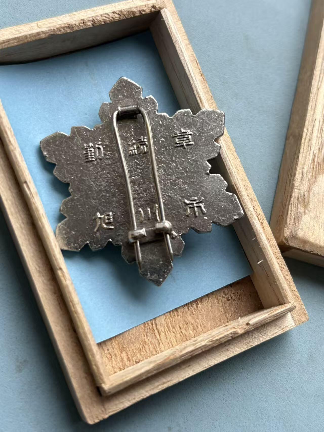 盛世勋华——号角文化勋章邮票专场拍卖第290期 日本旭川市中小企业员工长期服务奖 带原盒