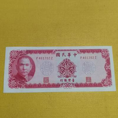 PCAI钱币13-598  杂項等小专场 - 中国台湾省拾圆