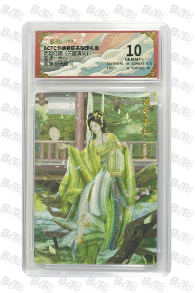 卡牌实验室开始第三次实验 - 【兰心】周彻 折光粗闪 GEM MT+