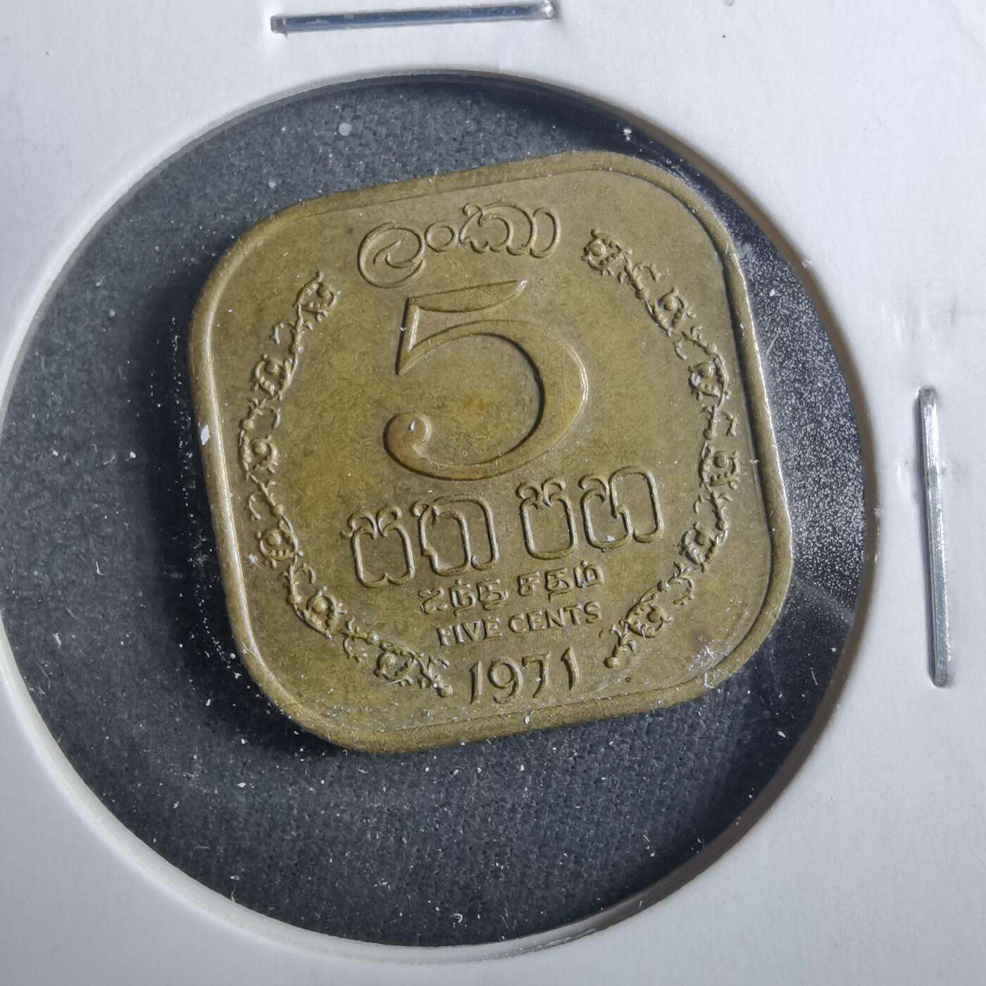 沼泽如烟--第899场 斯里兰卡1971年五分