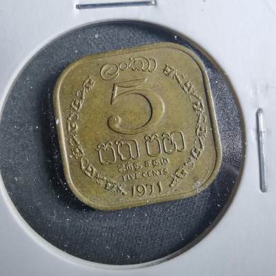 沼泽如烟--第899场 - 斯里兰卡1971年五分