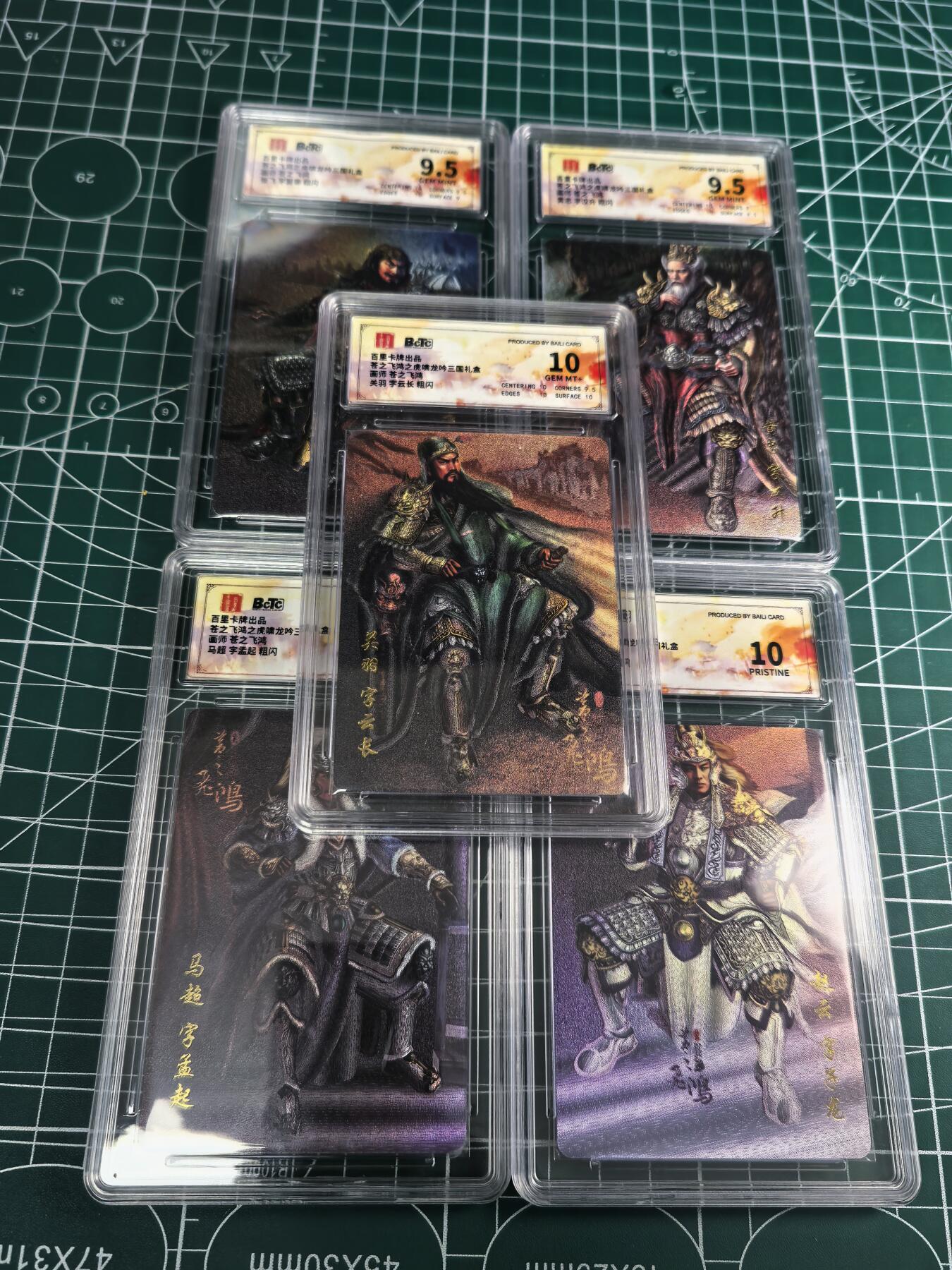 无佣金 不寄存 不收拍 链接少 我只是一个小小的卡牌收藏玩家  满150包邮非偏远  需要多宫大佬请私聊 部分卡牌设有底价（不想玩的那么累，即使有底价也会比市场价便宜的多，懂的自然懂） 拒绝小号抬价 大家放心拍 所有拍品部分套有卡膜 部分卡牌多宫 自制卡牌 不包厂瑕 放大镜 品控 勿拍 流拍商品会循环 感谢大家支持 留个关注 不定时上新 谢谢 百里卡牌 苍之飞鸿 虎啸龙吟礼盒 板凳五虎一套 