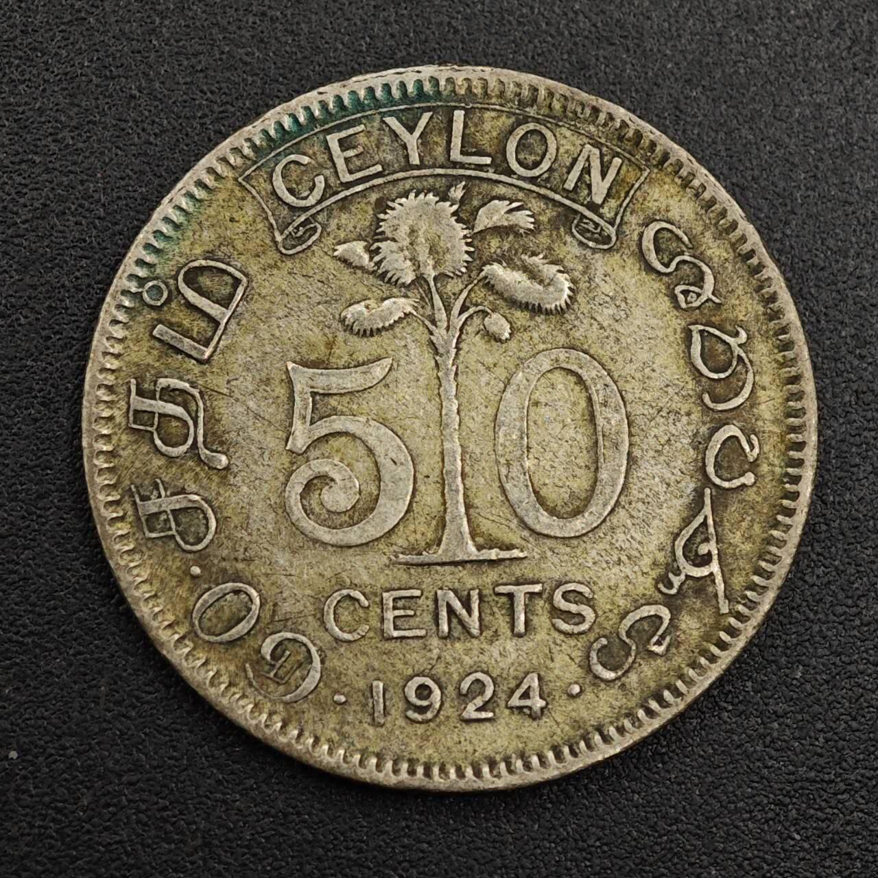 【淘币小摊】实时拍第七百九十五拍   银币套币场   满百包邮可预留二周 每周一统一发货   锡兰1924年乔治五世50分银币