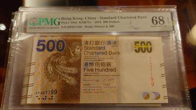世界钱币～微拍第214期暨2025年第54期  双11评级币特惠拍 - 2014年香港渣打银行500元 PMG68E全程无4尾号199