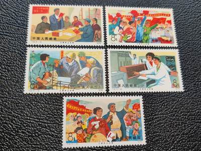 洪涛臻品批发群 精选邮票限时拍卖第1169期  - T18工农兵上大学,原胶全品