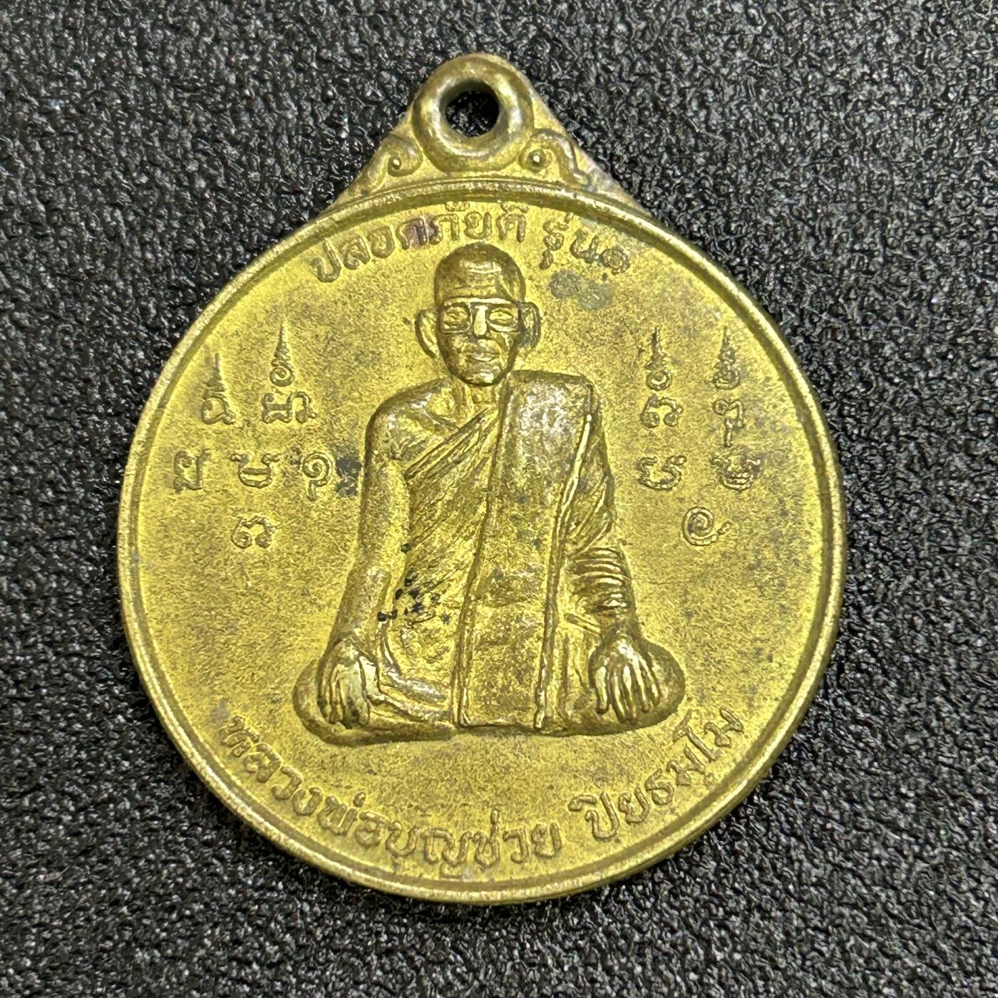 西秦中古拍卖第六十五期  泰国早期佛教徽章 高僧头像