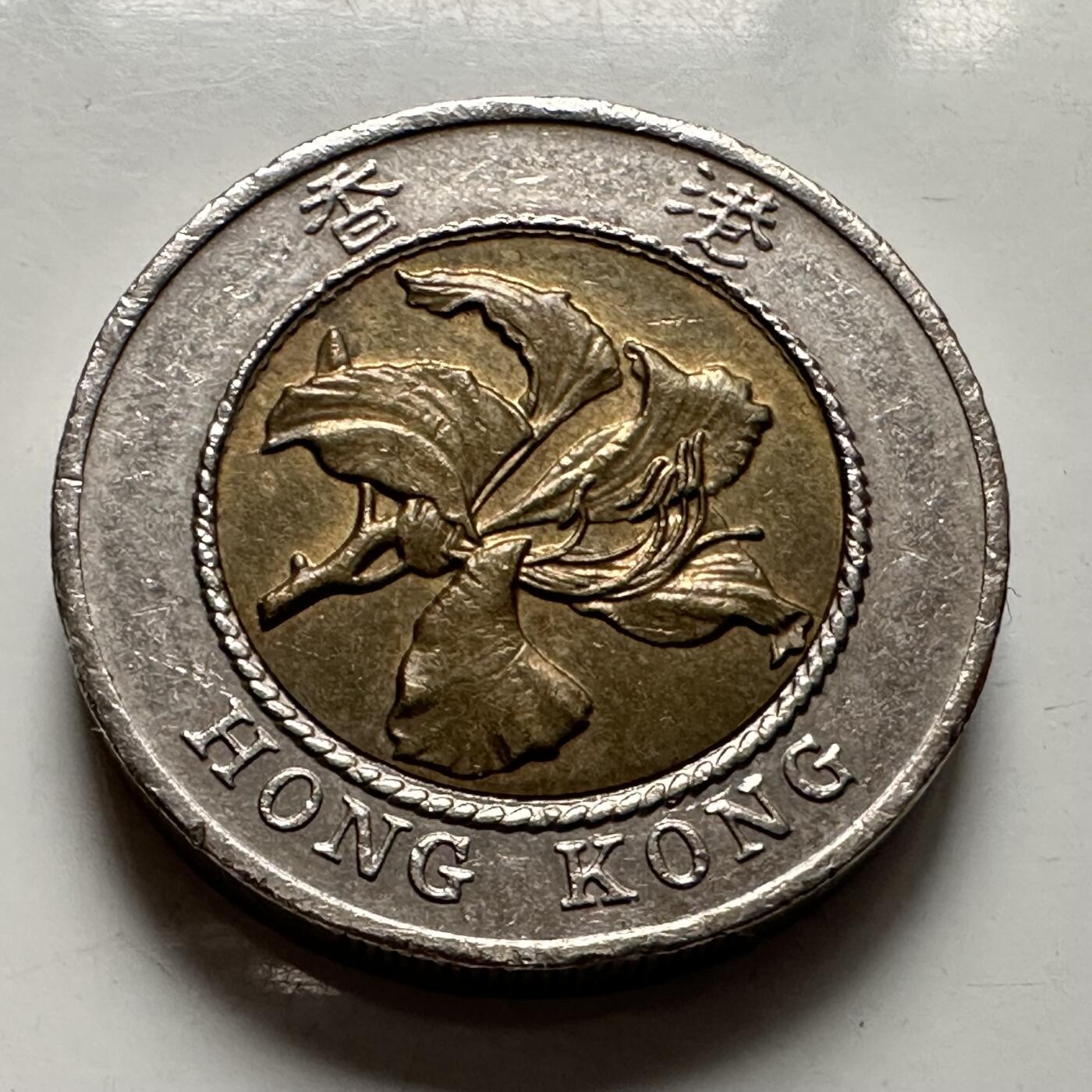 🌹外币初藏🌹🐯2025年第126场  每周二四六晚8️⃣点 接代拍 香港1995年¥10a