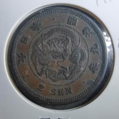 沼泽如烟--第899场 - 明治九年龙二钱