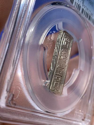 《竞宝斋》第437场 周日，周一2场连拍 （全场包邮） PCGS MS62 安南嗣德年造价钱壹贯银条 银光亮丽 字口深打隽永 规整精美 MS级别的银条可遇不可求