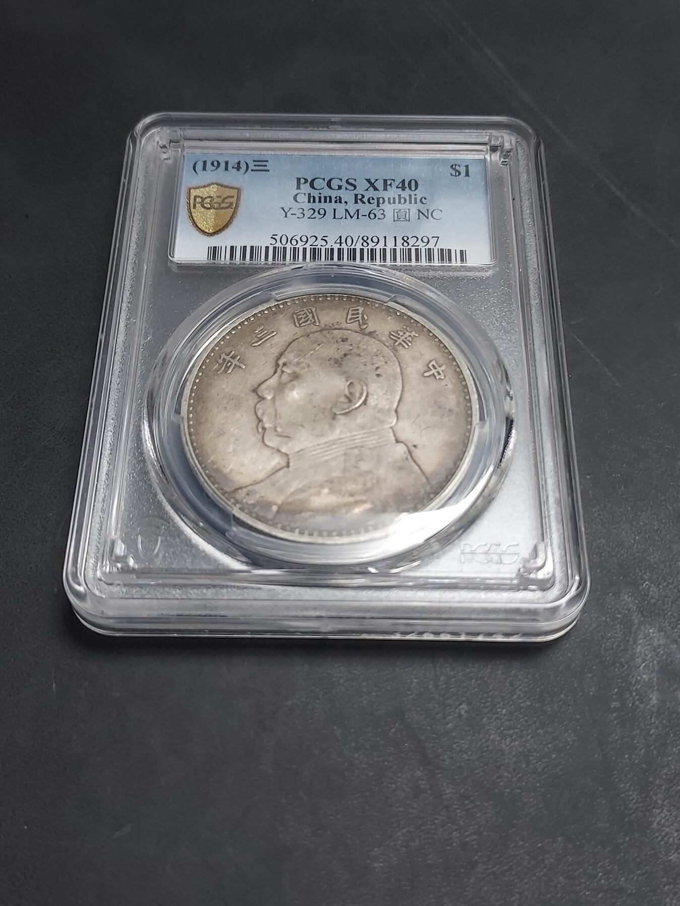 博彦收藏  11月15日 8点 钱币专场 民国3年  袁大头1元  PCGS XF40 