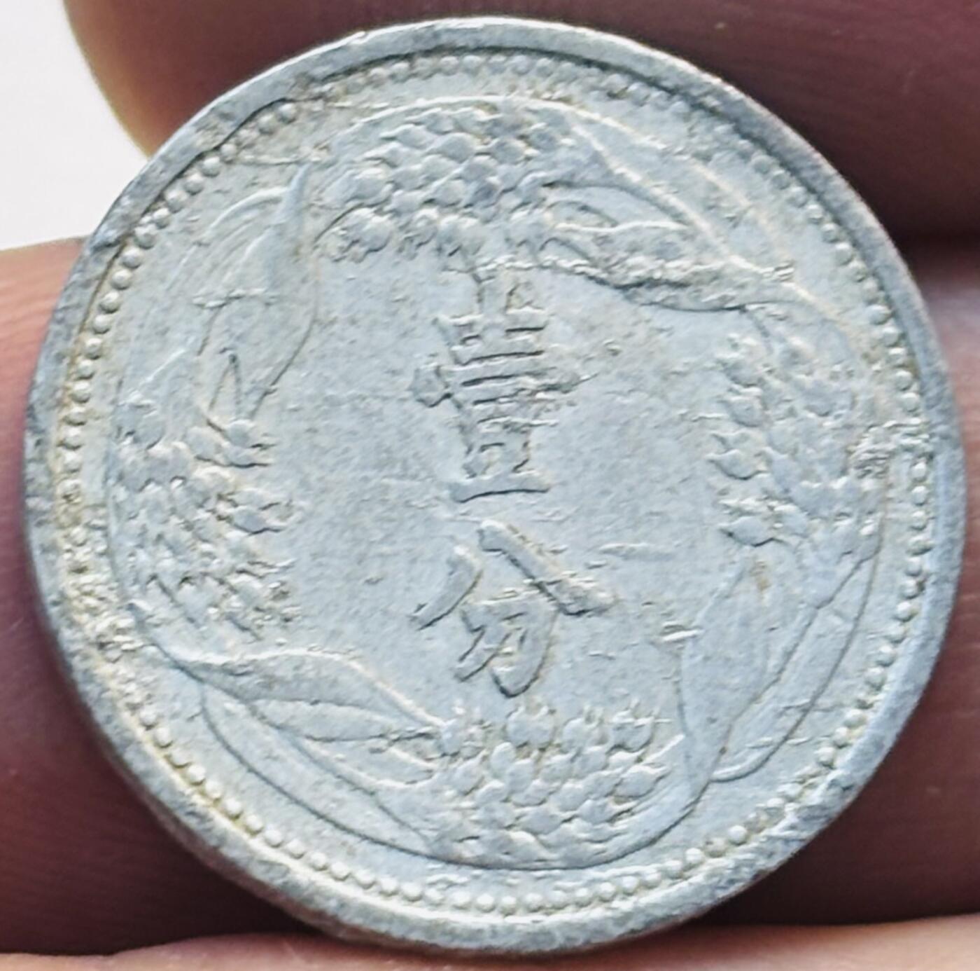 文馨钱币收藏第 280 场， 长期接收代拍品