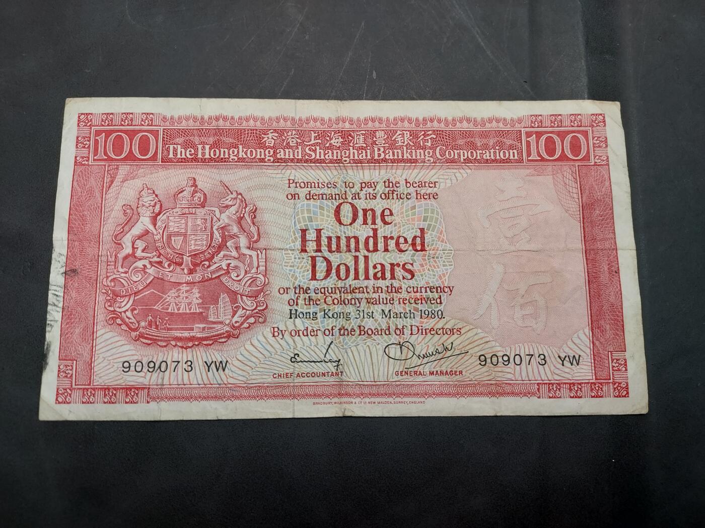 博彦收藏  11月15日 8点 钱币专场 1980 汇丰100元 流通品